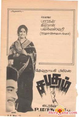Poster of Sabatham+(1971)+-+(Tamil)