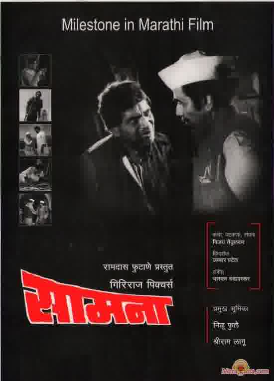 Poster of Samna+(1975)+-+(Marathi)