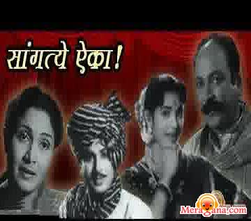 Poster of Sangate+Aika+(1959)+-+(Marathi)