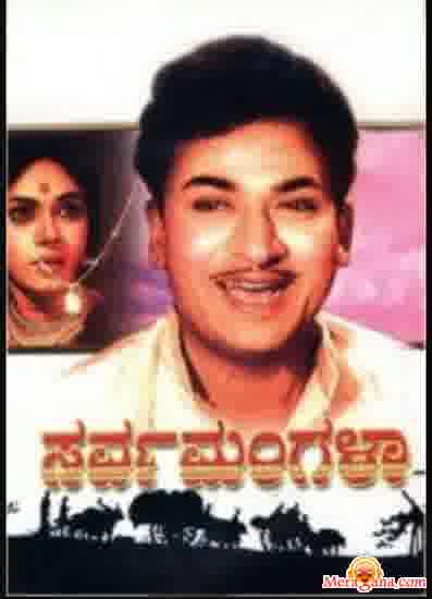 Poster of Sarvamangala+(1968)+-+(Kannada)