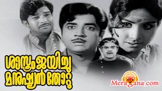 Poster of Sasthram+Jayichu+Manushyan+Thottu+(1973)+-+(Malayalam)