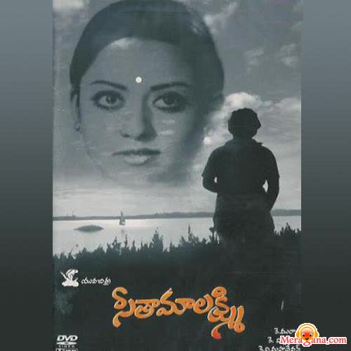 Poster of Seetamalakshmi+(1978)+-+(Telugu)