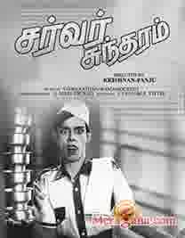 Poster of Server+Sundaram+(1964)+-+(Tamil)