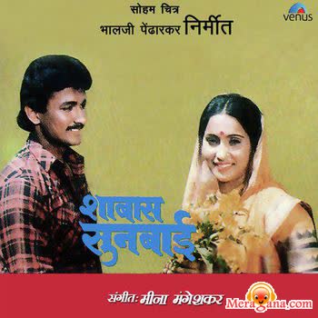 Poster of Shabbas+Sunbai+(1986)+-+(Marathi)