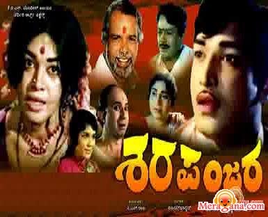 Poster of Sharapanjara+(1971)+-+(Kannada)