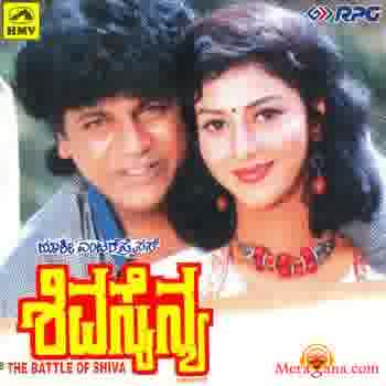 Poster of Shiva+Sainya+(1996)+-+(Kannada)