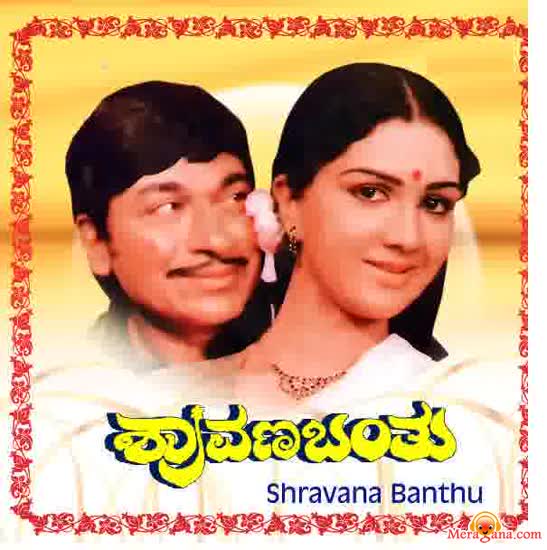 Poster of Shravana+Banthu+(1984)+-+(Kannada)