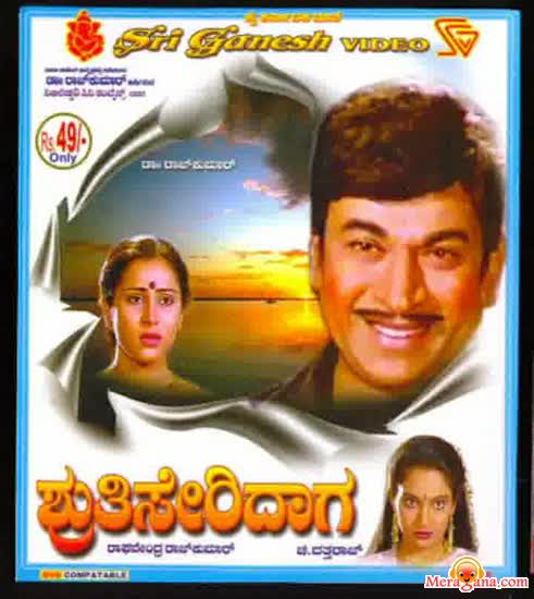 Poster of Shruthi+Seridaga+(1987)+-+(Kannada)