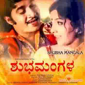 Poster of Shubha+Mangala+(1975)+-+(Kannada)