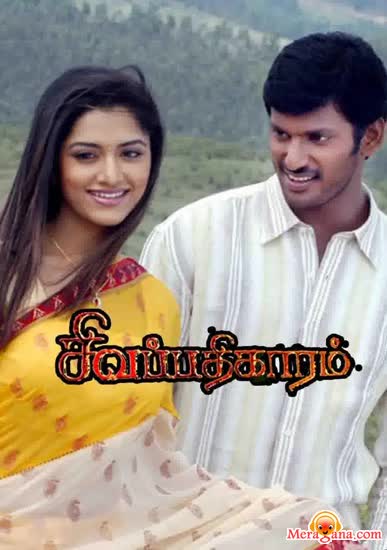 Poster of Sivappathigaram+(2006)+-+(Tamil)
