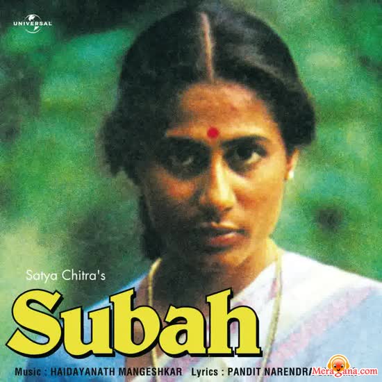 Poster of Subah+(1982)+-+(Hindi+Film)