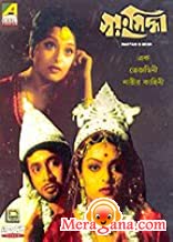 Poster of Swayamsiddha+(1975)+-+(Bengali+Modern+Songs)