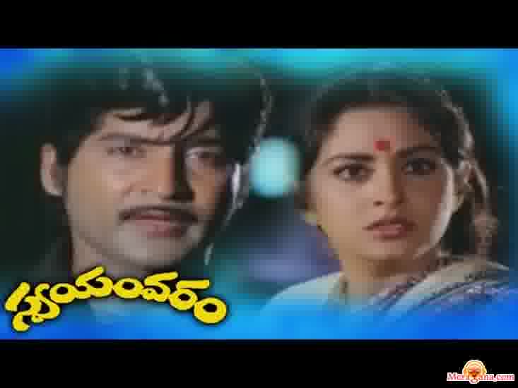 Poster of Swayamvaram+(1982)+-+(Telugu)