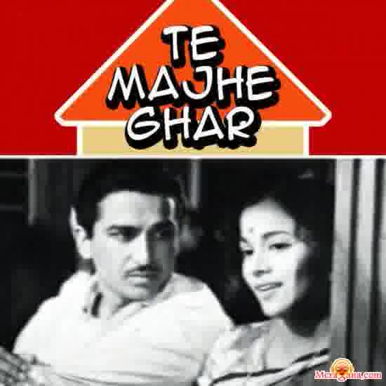 Poster of Te+Maze+Ghar+(1960)+-+(Marathi)