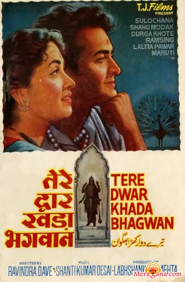Poster of Tere+Dwar+Khada+Bhagwan+(1964)+-+(Hindi+Film)