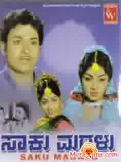 Poster of Thande+Makkalu+(1971)+-+(Kannada)