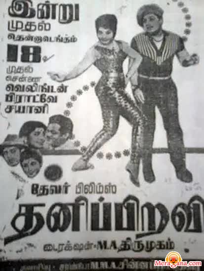 Poster of Thanipiravi (1966)