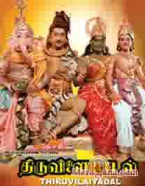 Poster of Thiruvilayadal+(1965)+-+(Tamil)
