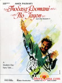 Poster of Thodasa+Roomani+Ho+Jayen+(1990)+-+(Hindi+Film)