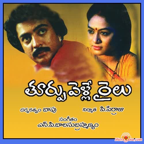 Poster of Thoorpu+Velle+Railu+(1979)+-+(Telugu)