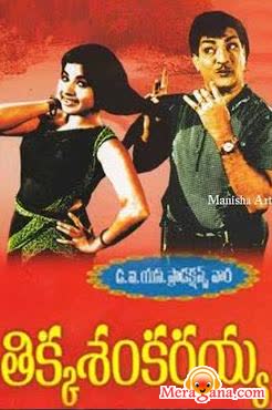 Poster of Tikka+Sankaraiah+(1968)+-+(Telugu)
