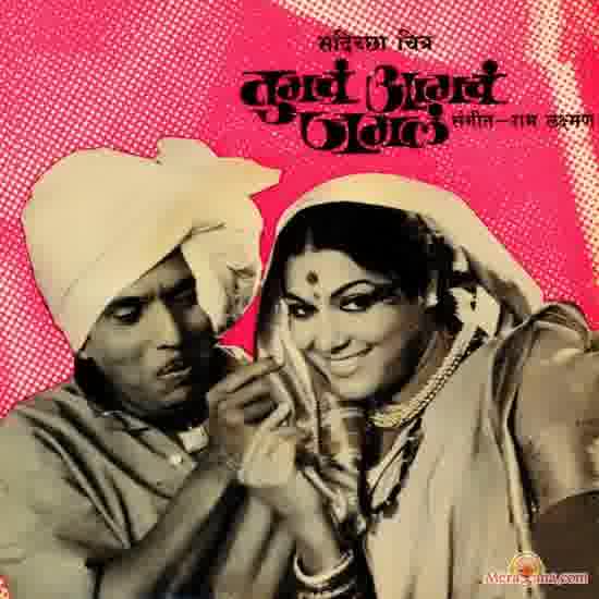 Poster of Tumcha+Aamcha+Jamla+(1976)+-+(Marathi)