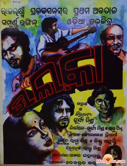 Poster of Ulka+(1981)+-+(Oriya)