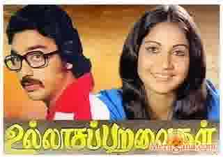 Karaoke Of Azhaghu Aayiram Ullasa Paravaigal 1980 Kamal Haasan