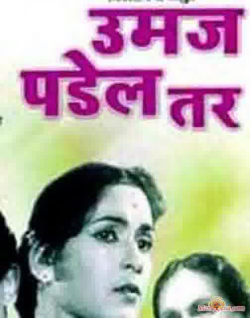 Poster of Umaj+Padel+Tar+(1960)+-+(Marathi)