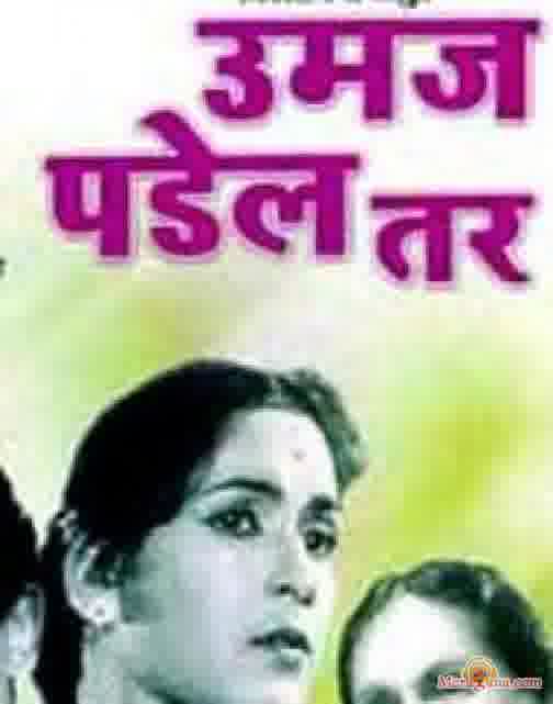 Poster of Umaj+Padel+tar+(1960)+-+(Marathi)