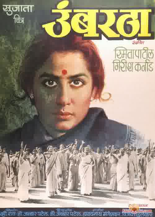 Poster of Umbartha+(1982)+-+(Marathi)