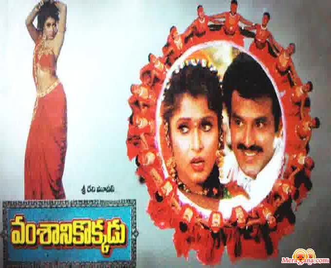 Poster of Vamshaniki+Okkadu+(1996)+-+(Telugu)