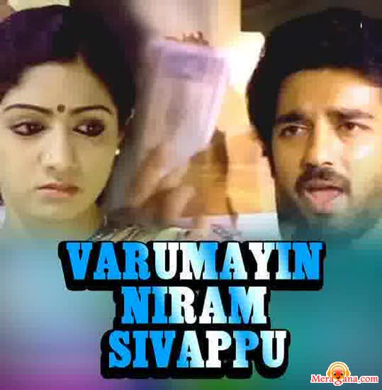 Poster of Varumayin+Niram+Sivappu+(1980)+-+(Tamil)