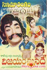 Poster of Vijayam+Manade+(1970)+-+(Telugu)