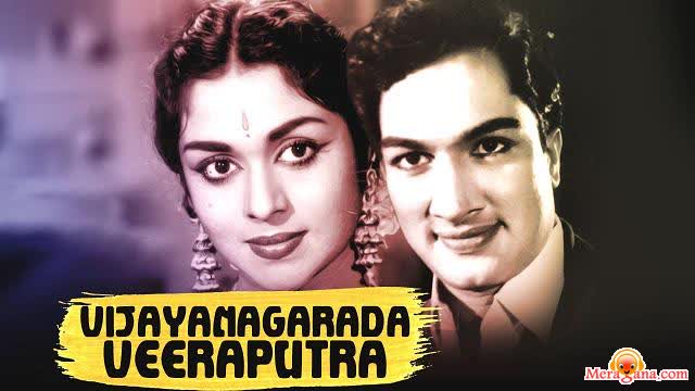 Poster of Vijayanagarada+Veeraputra+(1961)+-+(Kannada)