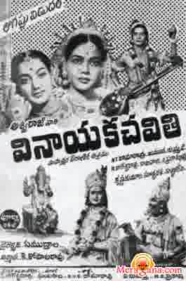 Poster of Vinayaka+Chaviti+(1957)+-+(Telugu)