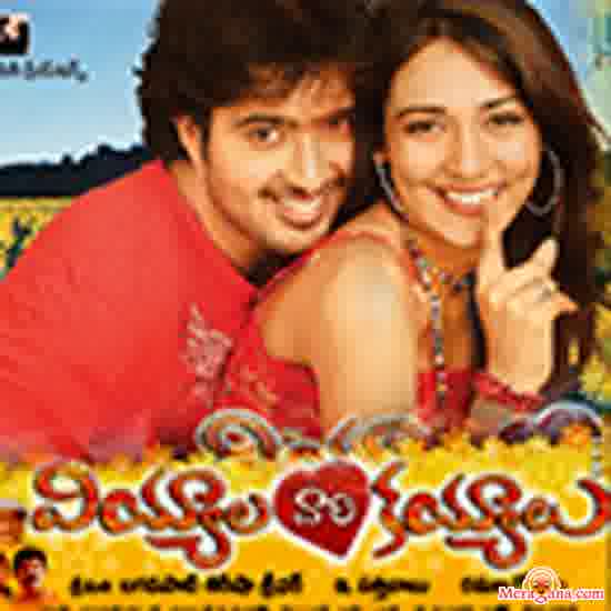 Poster of Viyyalavari+Kayyalu+(2007)+-+(Telugu)