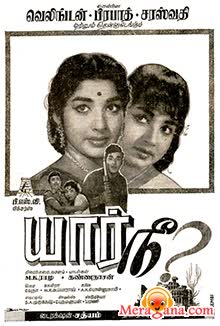 Poster of Yaar+Nee+%3f+(1966)+-+(Tamil)