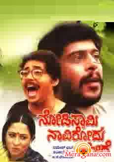 best karaoke nodi swamy navirodu heege songs | meragana.com