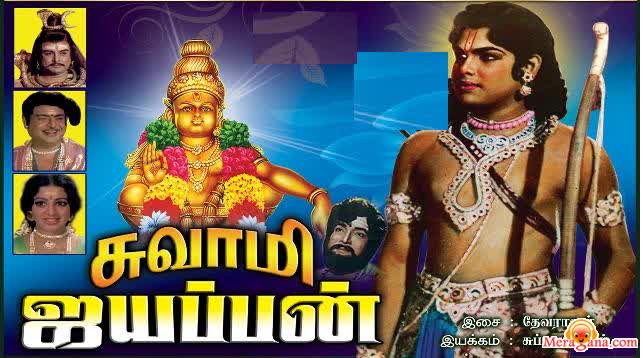 best karaoke tamil devotional songs | meragana.com